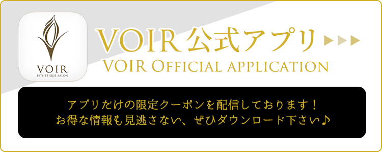VOIR公式アプリ